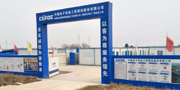 中電四遠(yuǎn)東項(xiàng)目